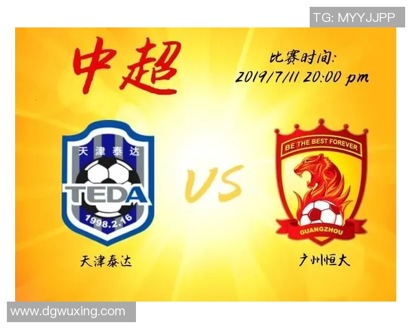 天津泰达与恒大精彩对决直播时间及观看方式全解析